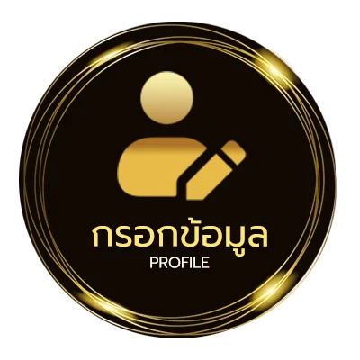 ข้อมูลสมาชิก ตาลางบอล